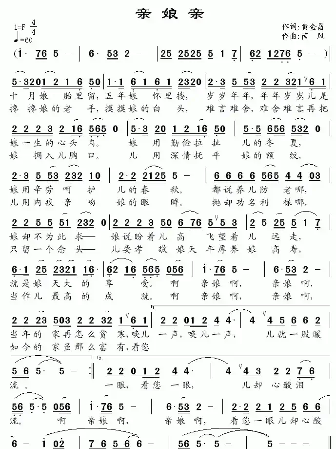 亲娘亲(黄金昌词 南风曲)