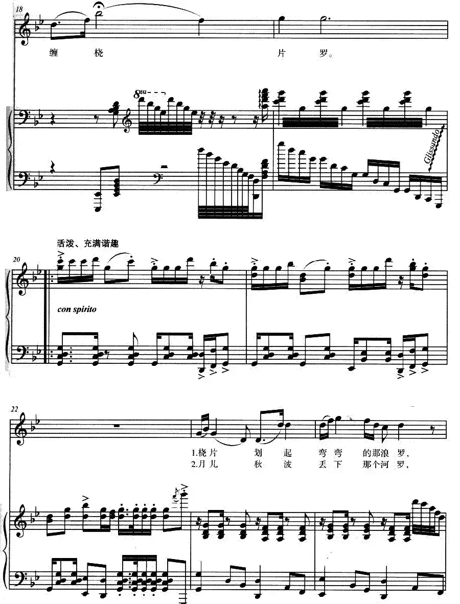 月儿溜溜弯（正谱）