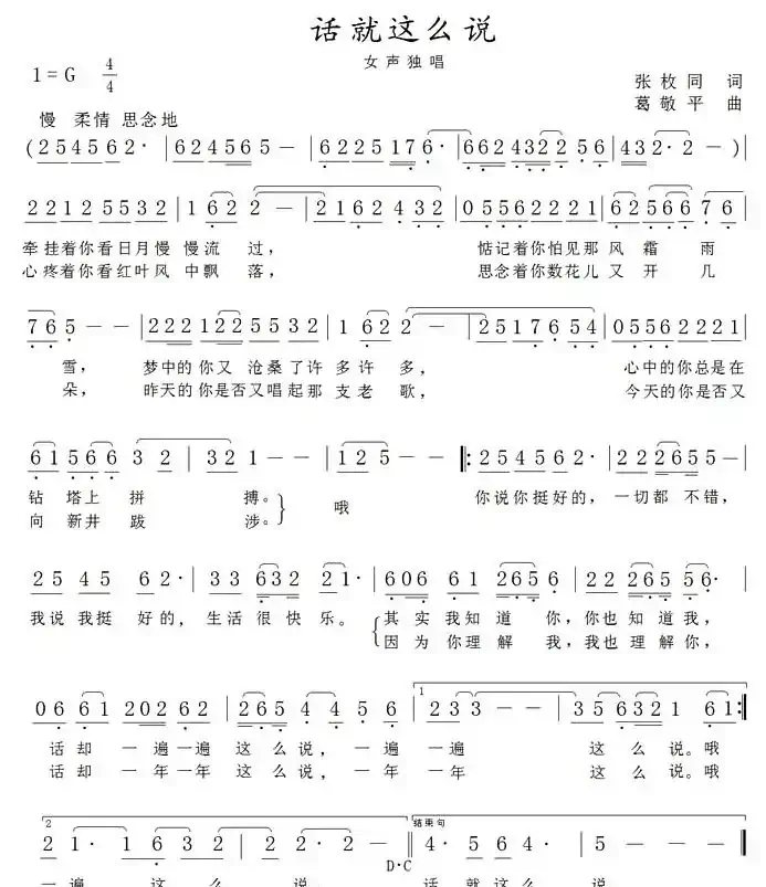 话就这么说(张枚同词 葛敬平曲)