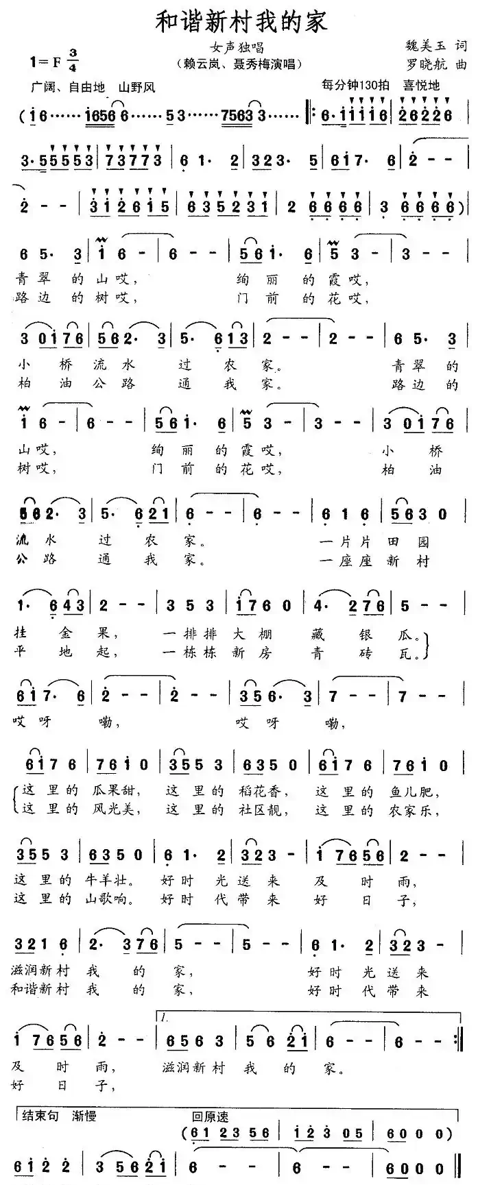 和谐新村我的家