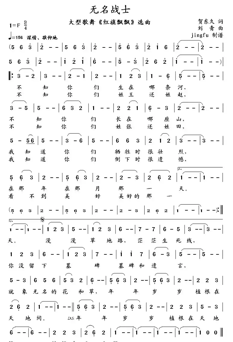 无名战士(大型歌舞《红旗飘飘》选曲)