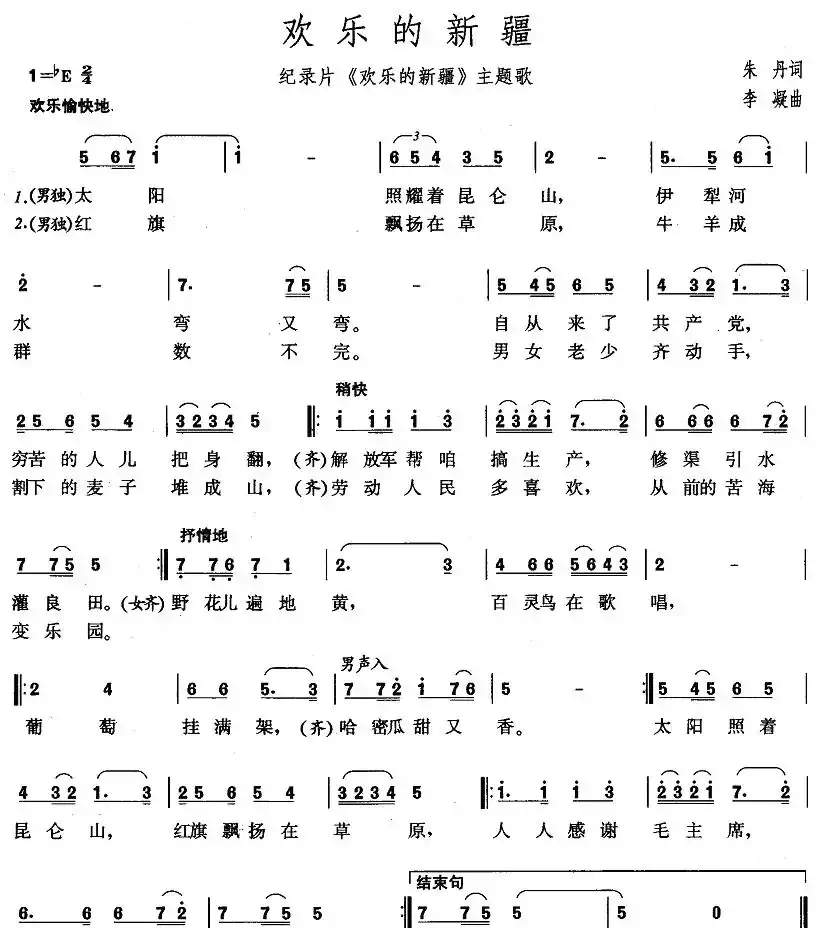 欢乐的新疆（同名纪录片主题歌）