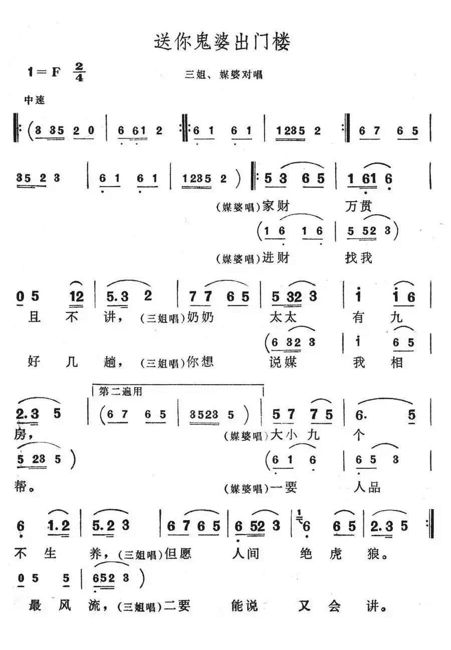 送你鬼婆出门楼（歌舞剧《刘三姐》选曲）