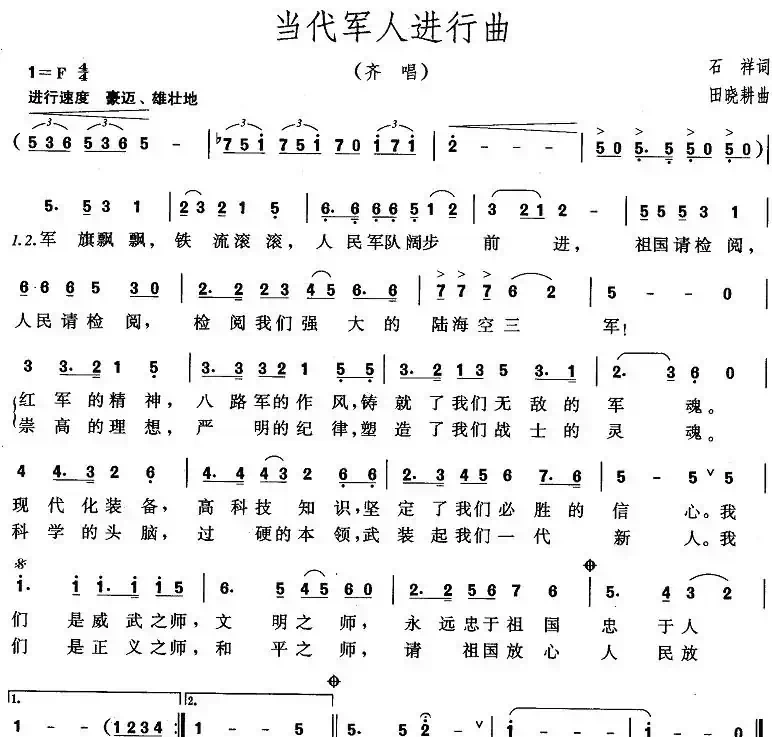 当代军人进行曲
