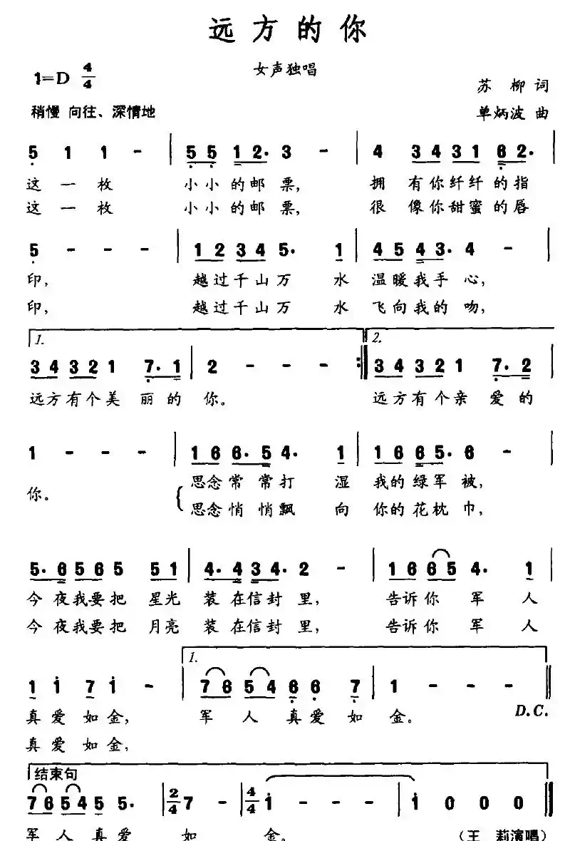 远方的你（苏柳词 单炳波曲）