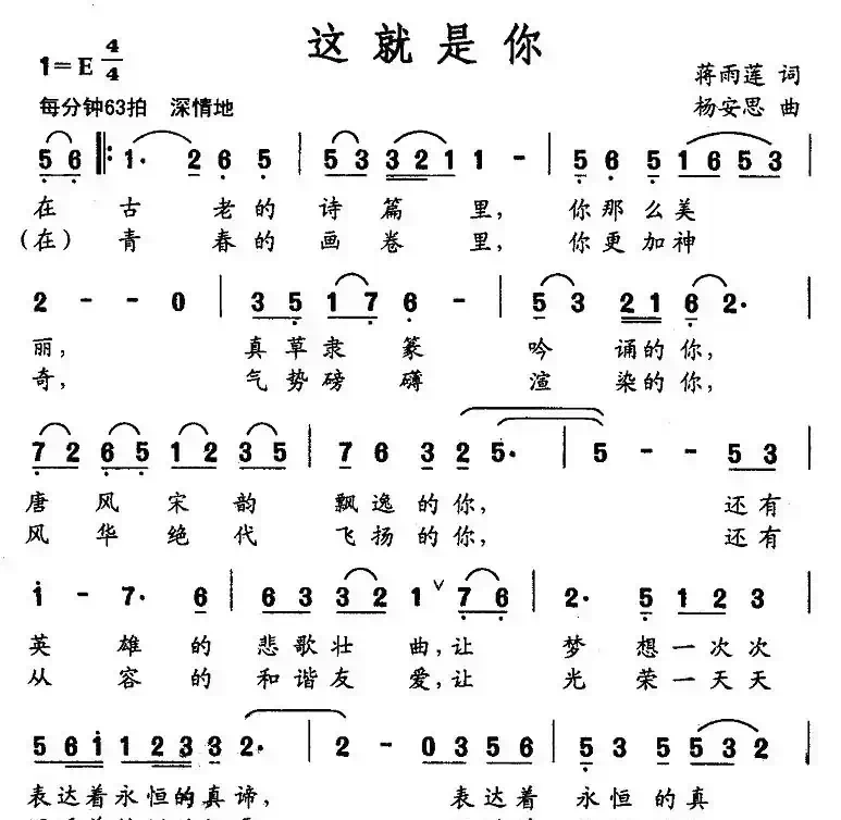 这就是你(蒋雨莲词 杨安思曲)