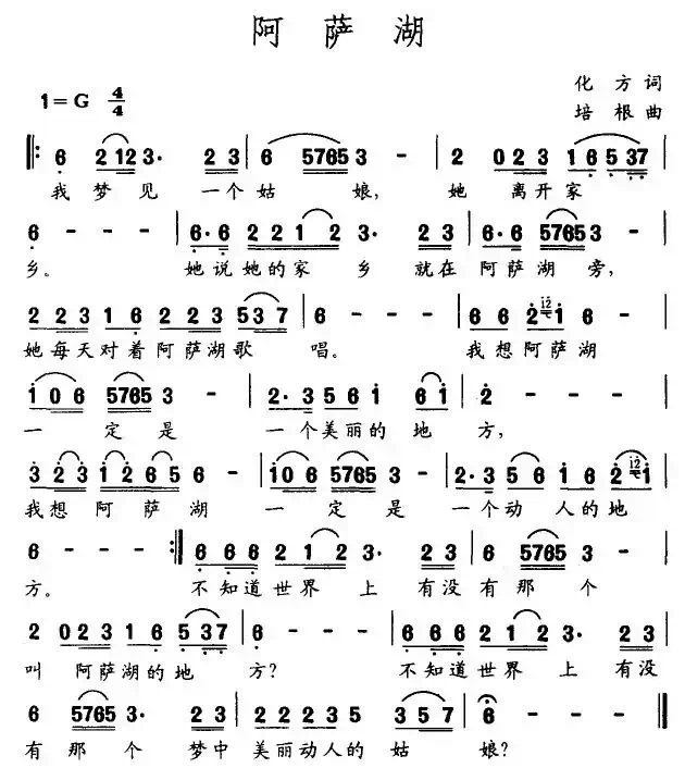 阿萨湖