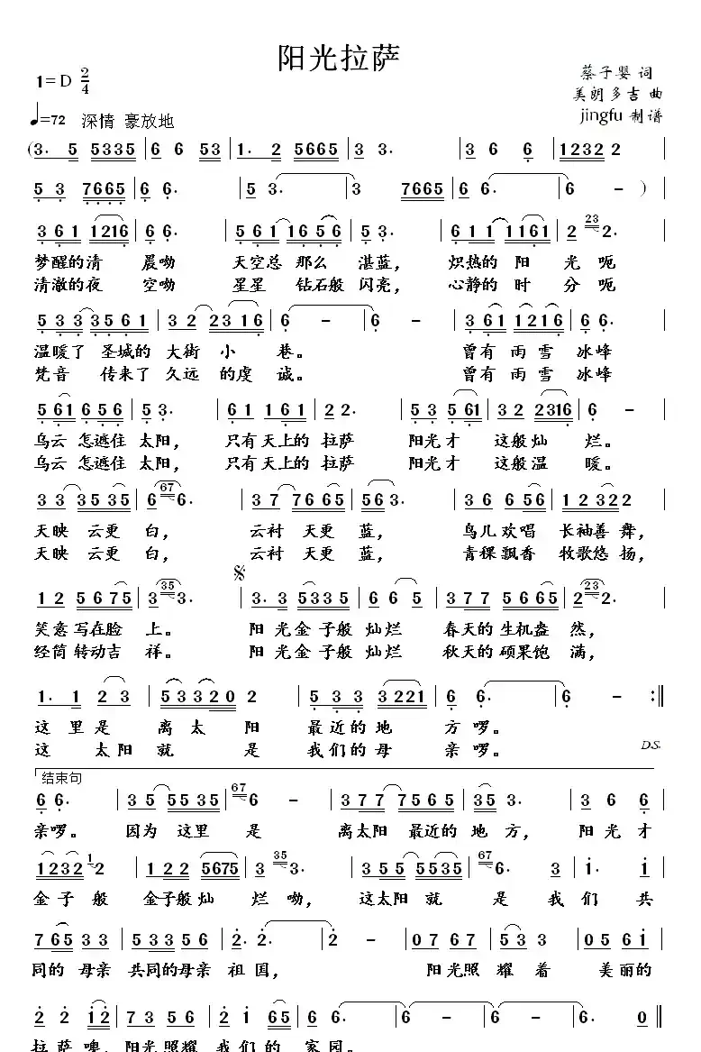 阳光拉萨