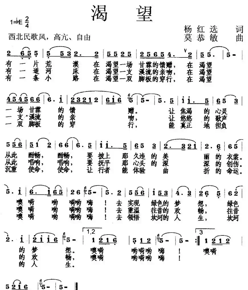 渴望（杨红选词 莫恭敏曲）