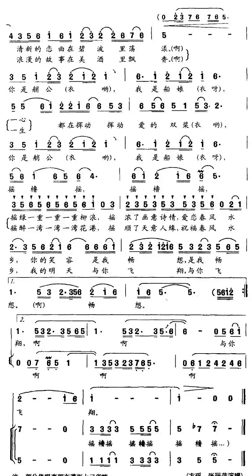 春风水乡（华友国词 严荣发曲）