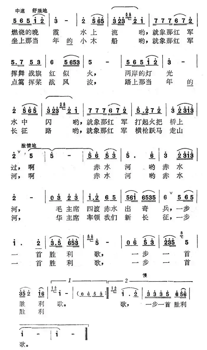 战士野营赤水河