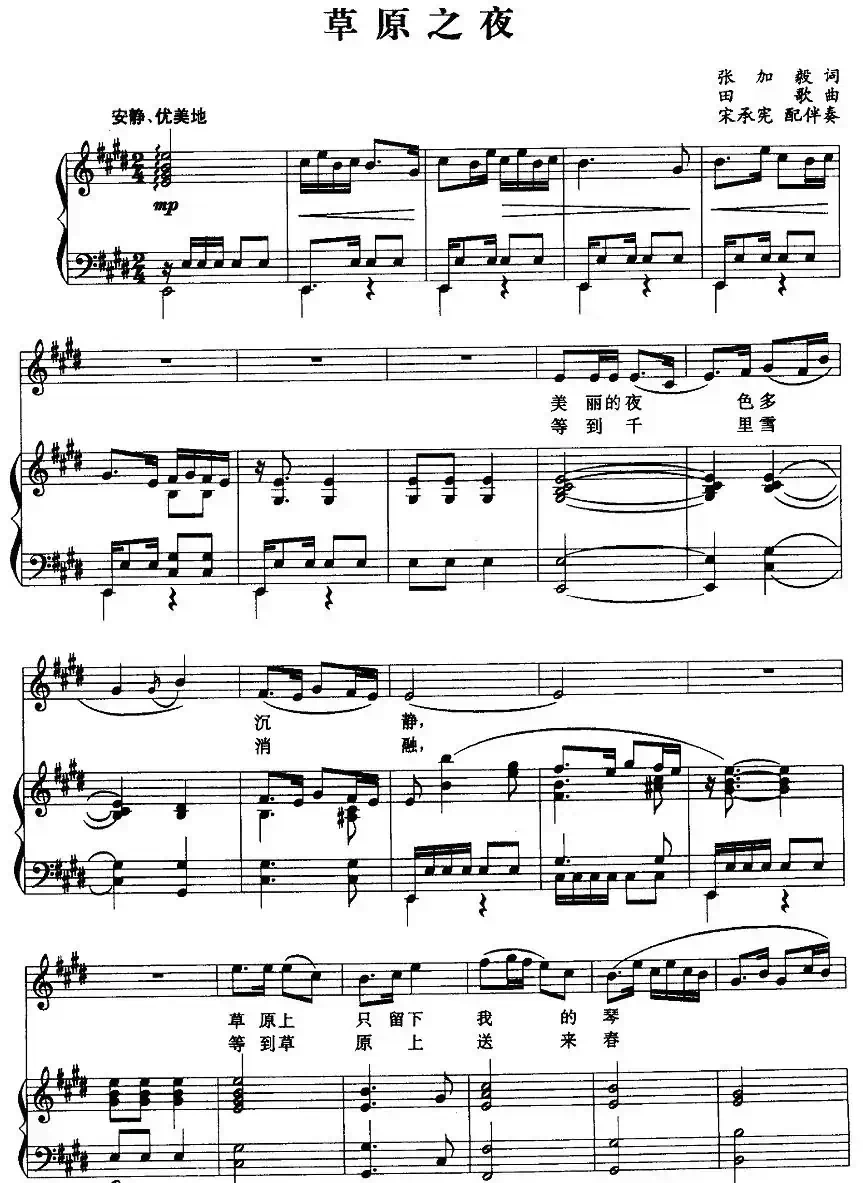 草原之夜(张加毅词 田歌曲、正谱)
