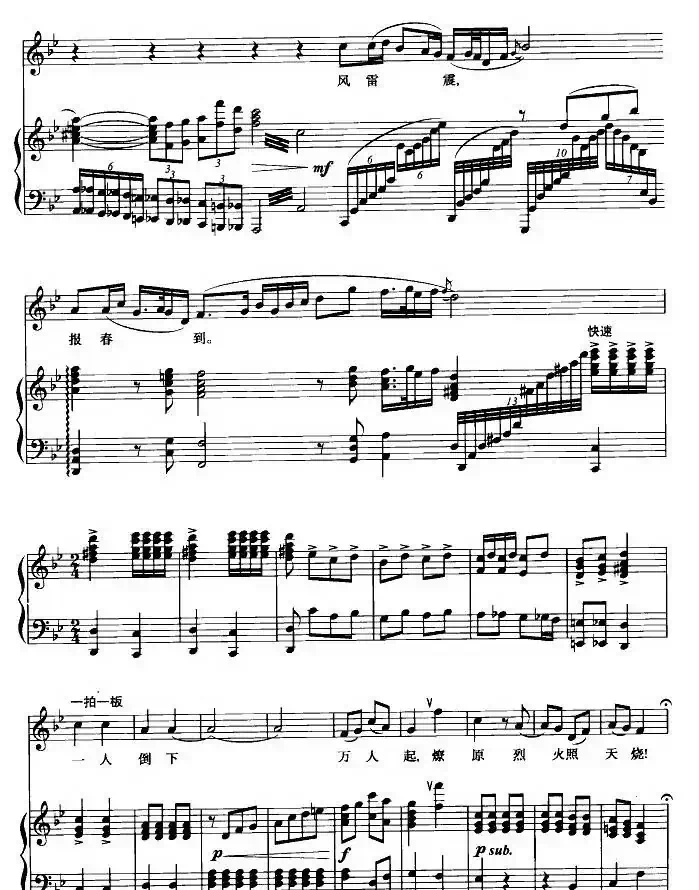 五洲人民齐欢笑（歌剧《江姐》选曲、正谱）