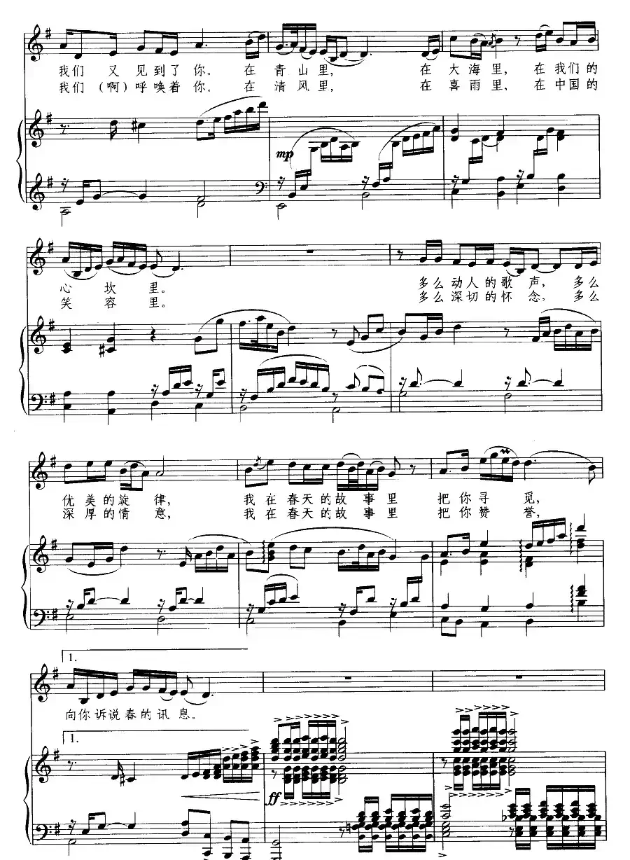 唱起春天的故事(张云词 王佑贵曲、正谱)