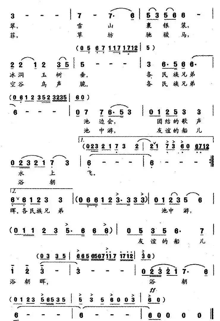 请喝一杯天池水（陈涌河词 盛翠兰曲）