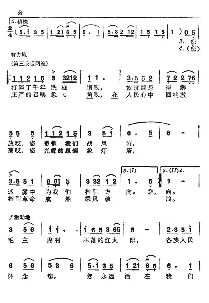 各族人民永远怀念毛主席