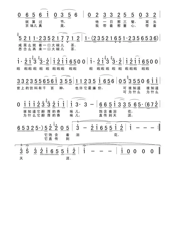 前门情思 大碗茶