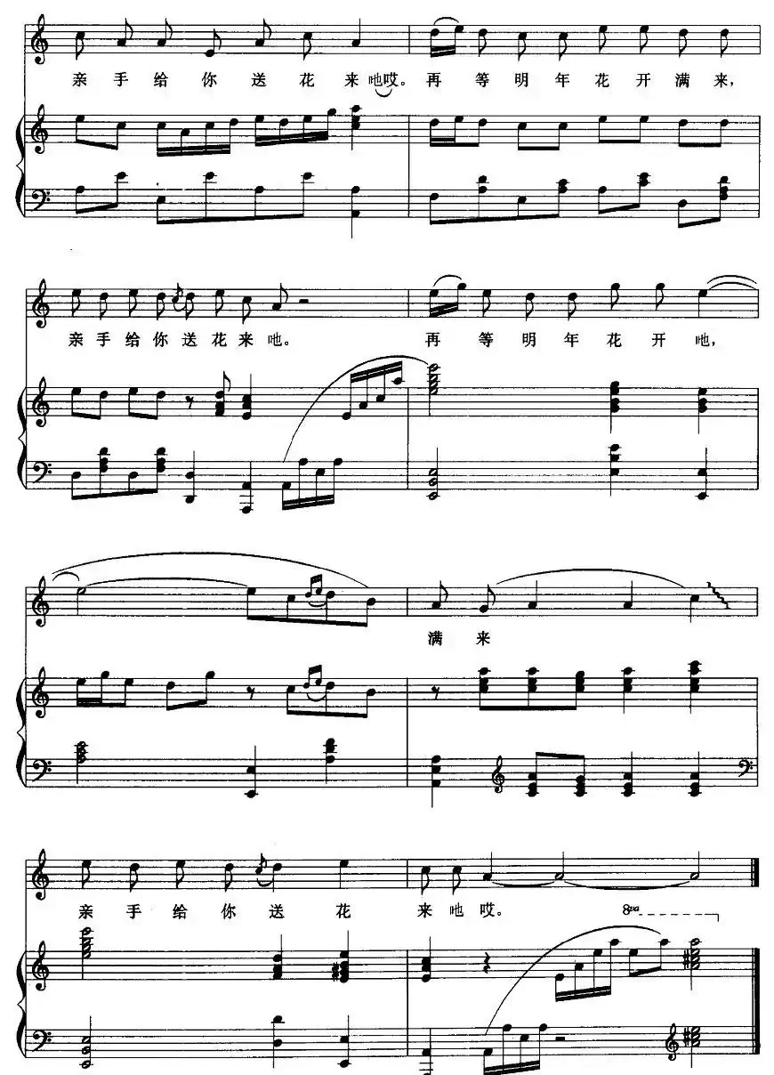 栀子花儿顺墙栽（正谱）