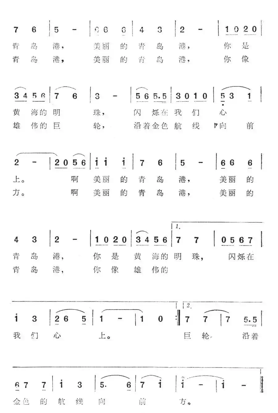 啊,美丽的青岛港(电视音乐片《美丽的青岛港》选曲)