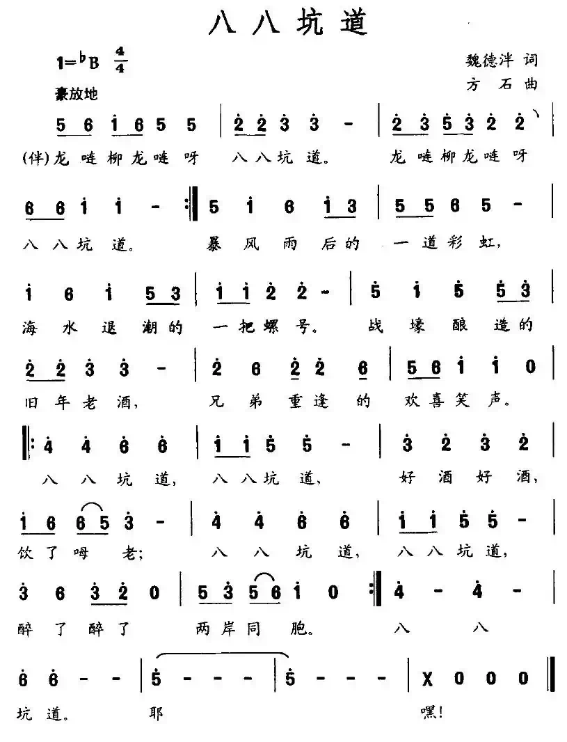 八八坑道