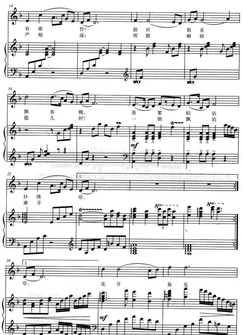 葬花吟(87版电视剧《红楼梦》插曲)(正谱)