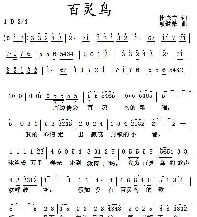 百灵鸟(杜晓言词 项道荣曲)