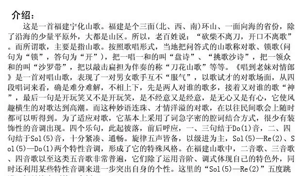 唱到老妹对情郎