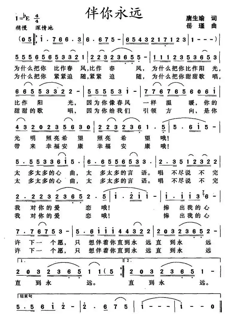 伴你永远