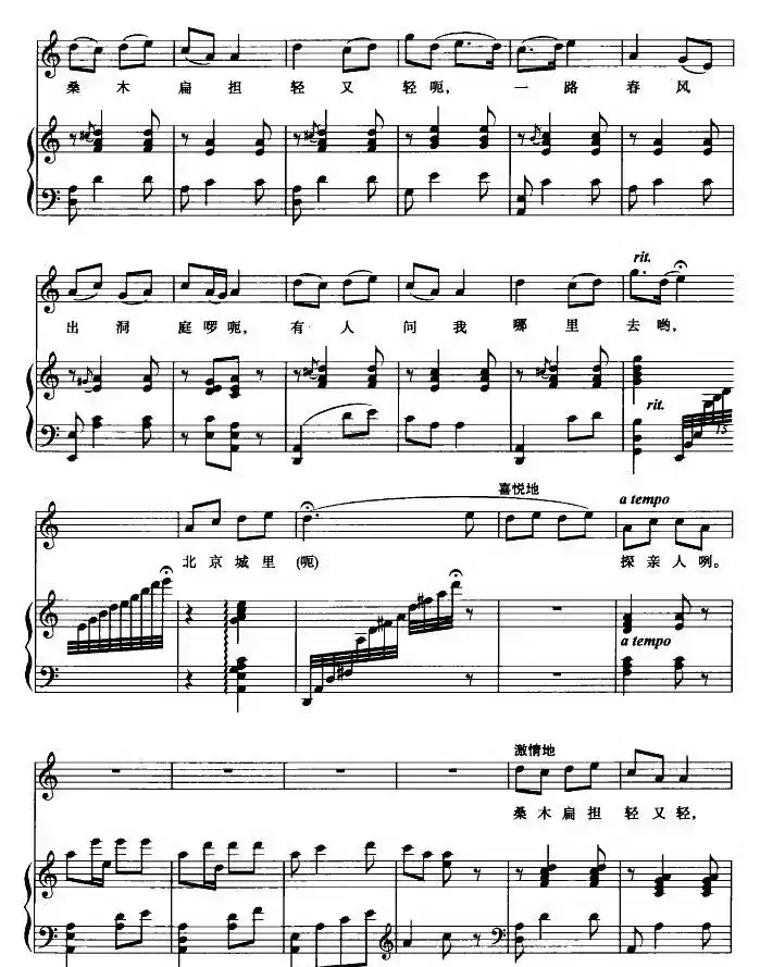 挑担茶叶上北京（正谱）