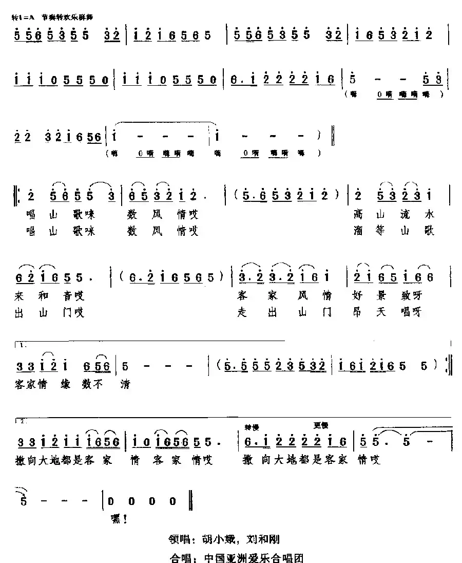 山歌唱出客家情