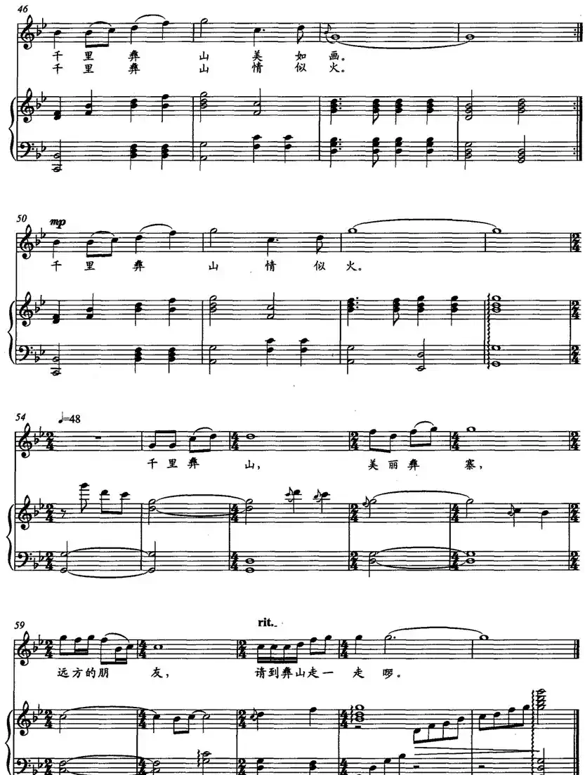 千里彝山情(正谱)