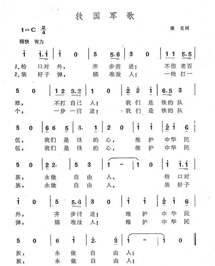 救国军歌