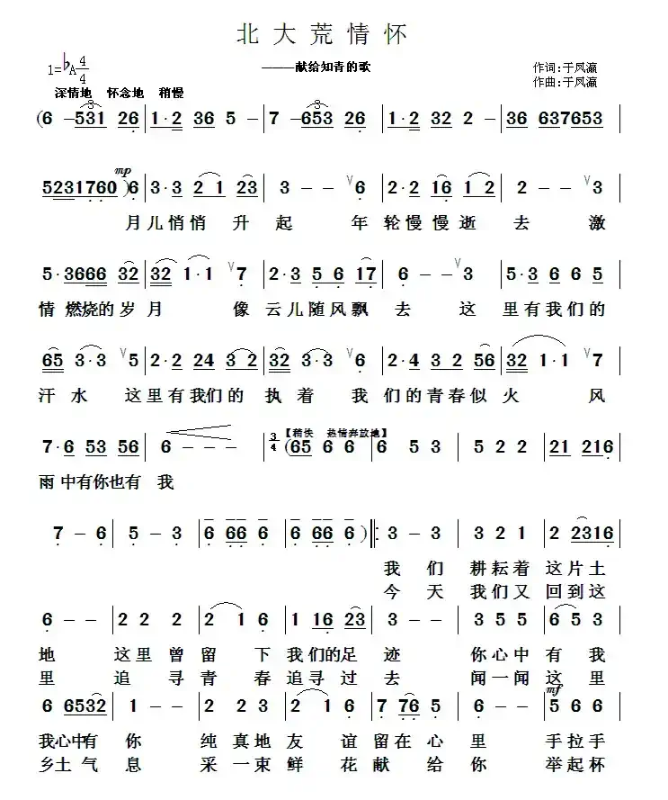 北大荒情怀