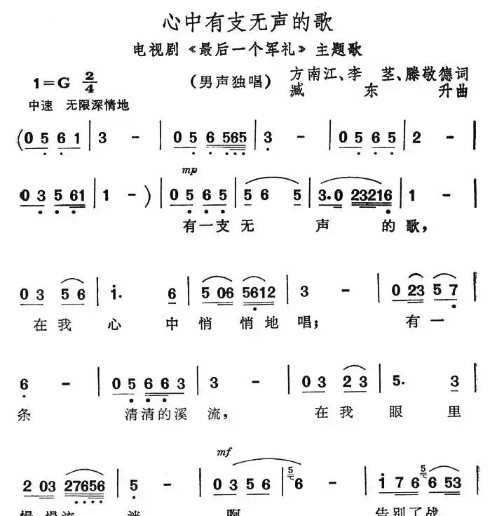心中有支无声的歌（电视剧《最后一个军礼》主题）