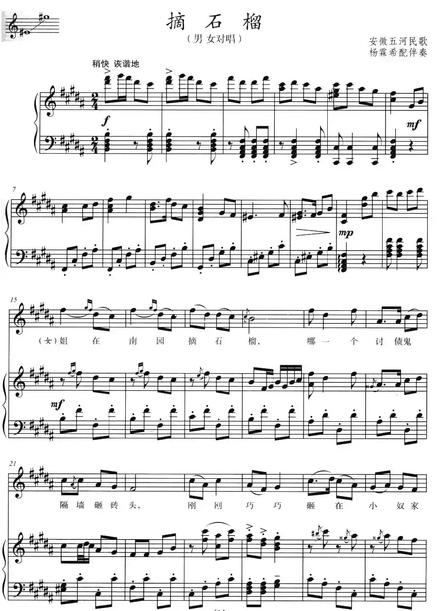 摘石榴（正谱）