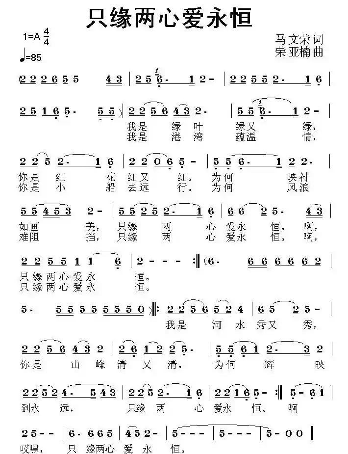 只缘两心爱永恒