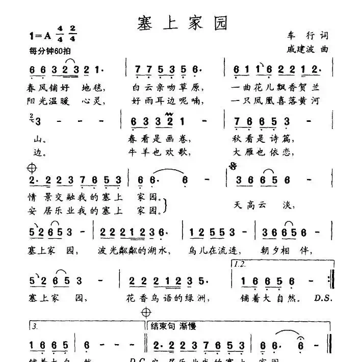 塞上家园