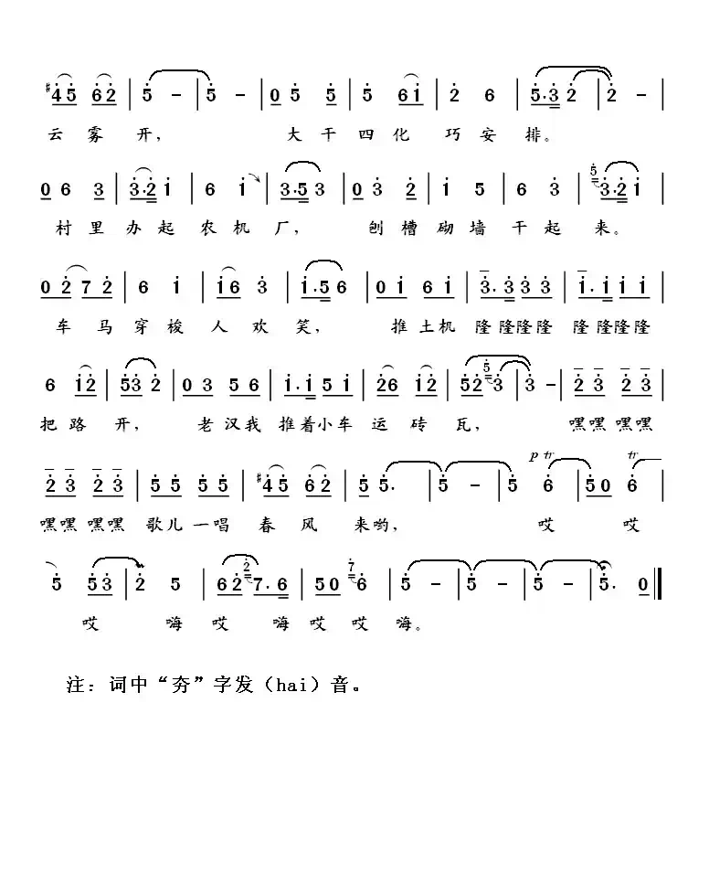 歌儿一唱春风来