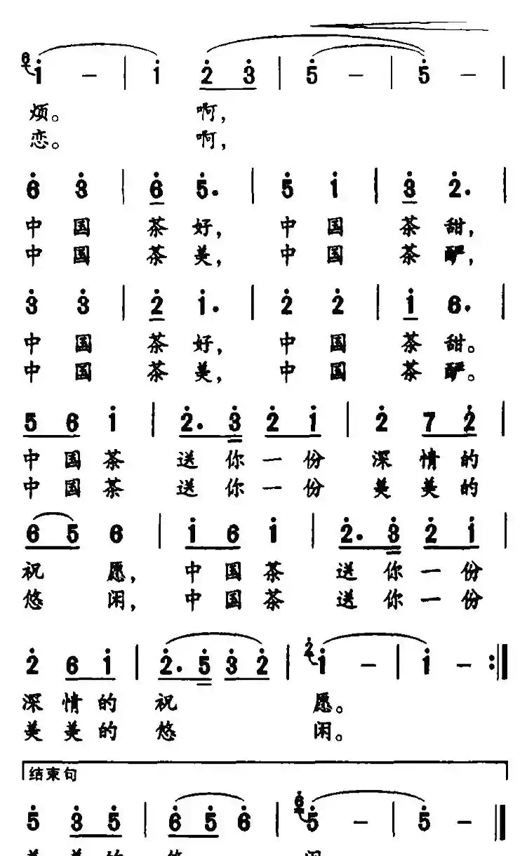 中国茶好
