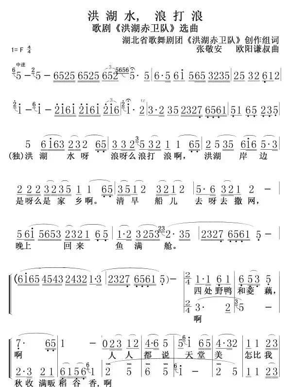 洪湖水，浪打浪（女声二重唱）