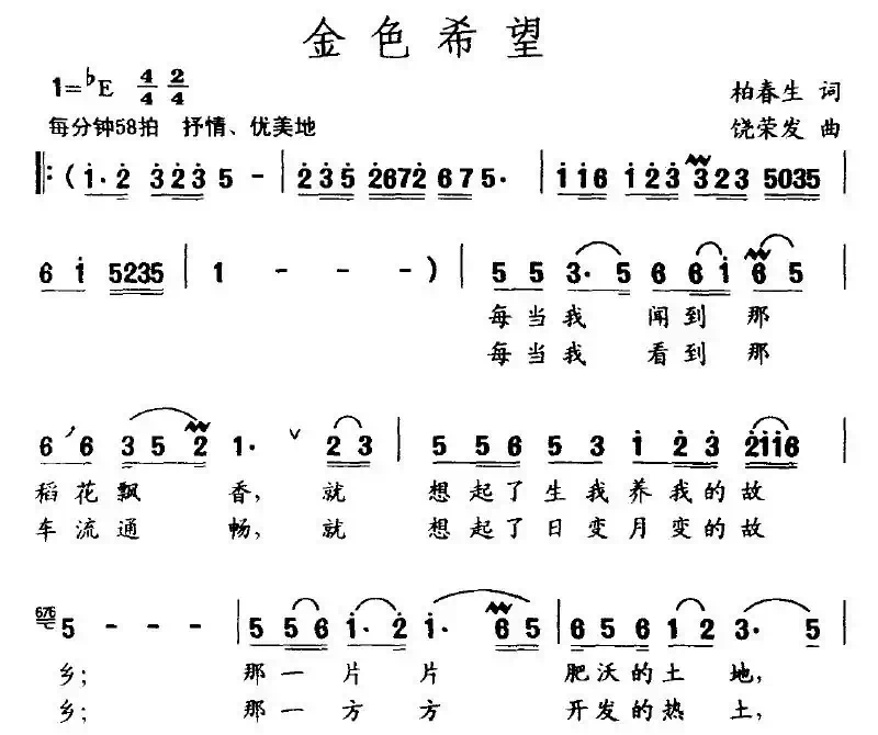 金色希望