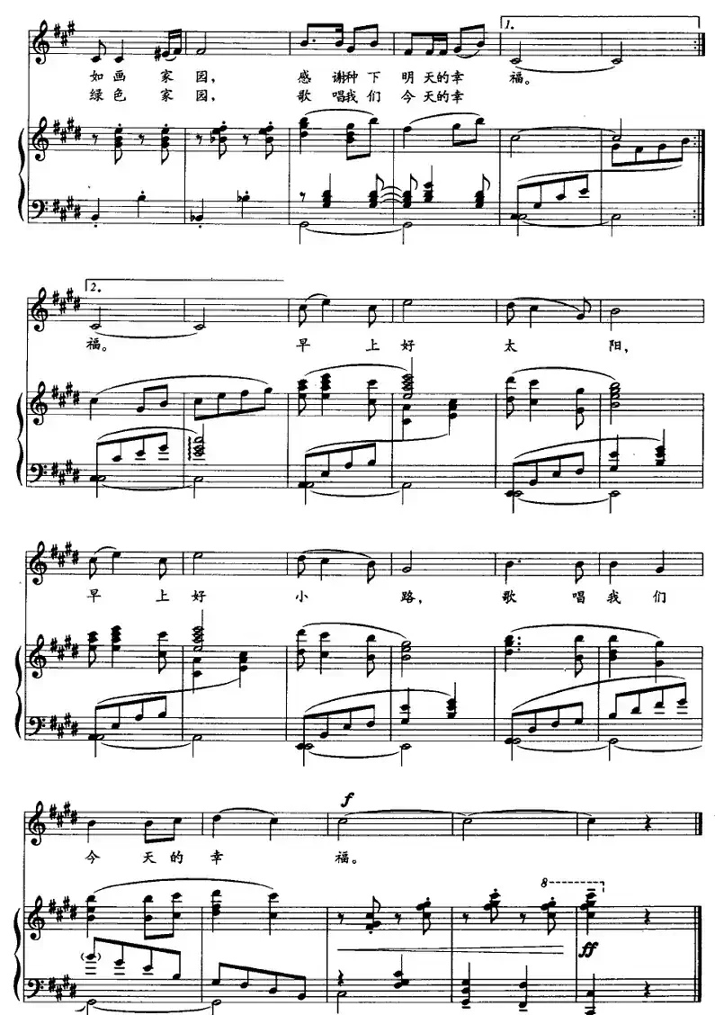 早上好，太阳（正谱）