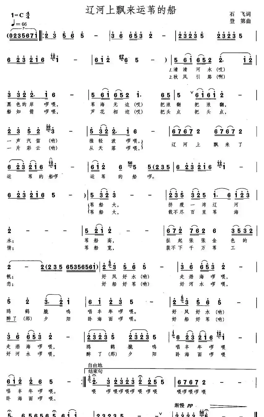 辽河上飘来运苇的船