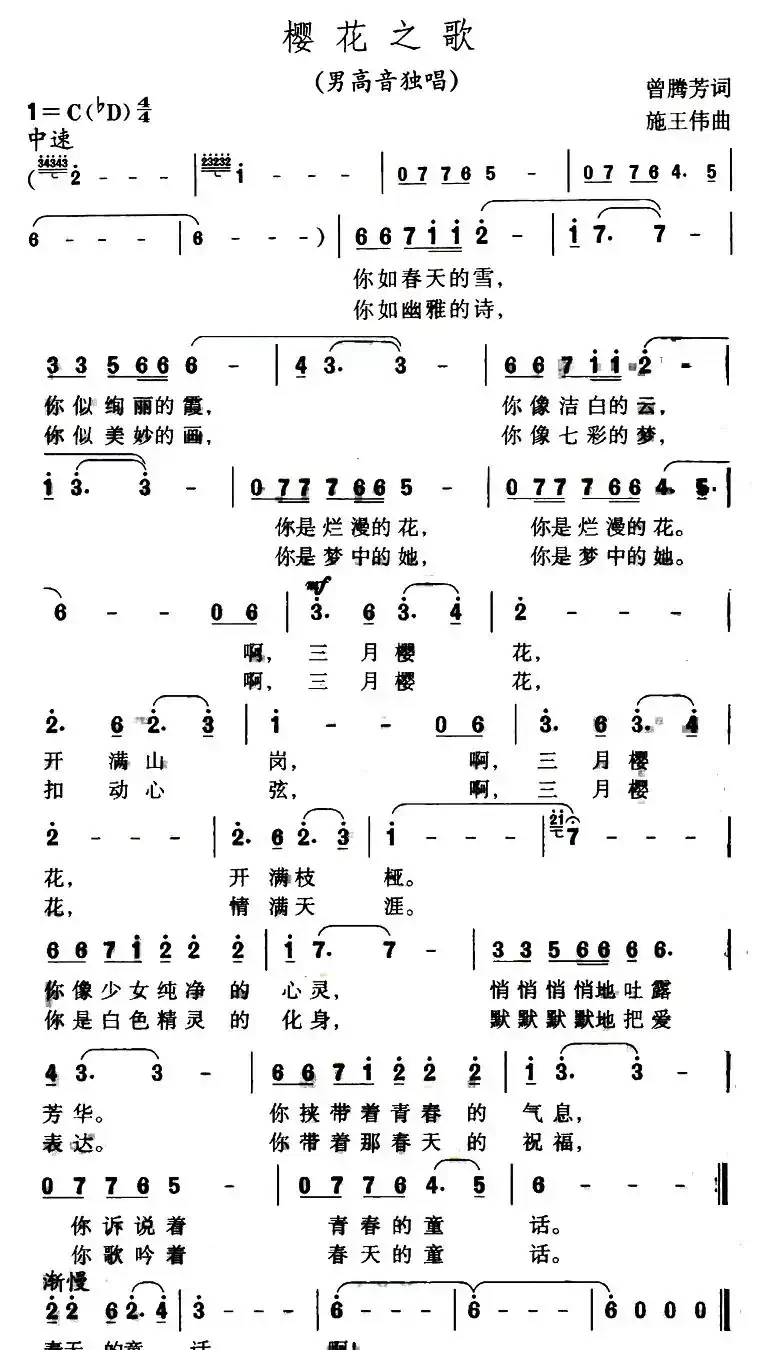 樱花之歌(曾腾芳词 施王伟曲)