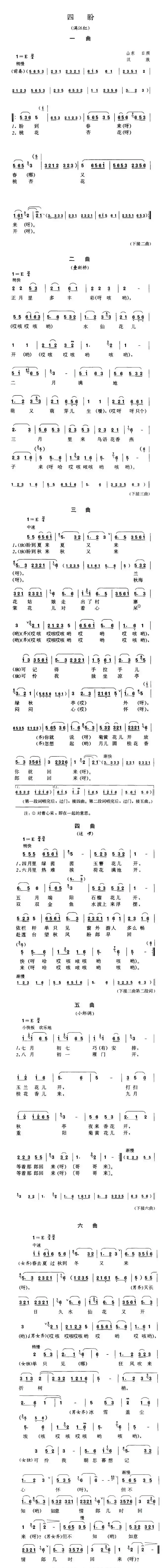 四盼（满江红）