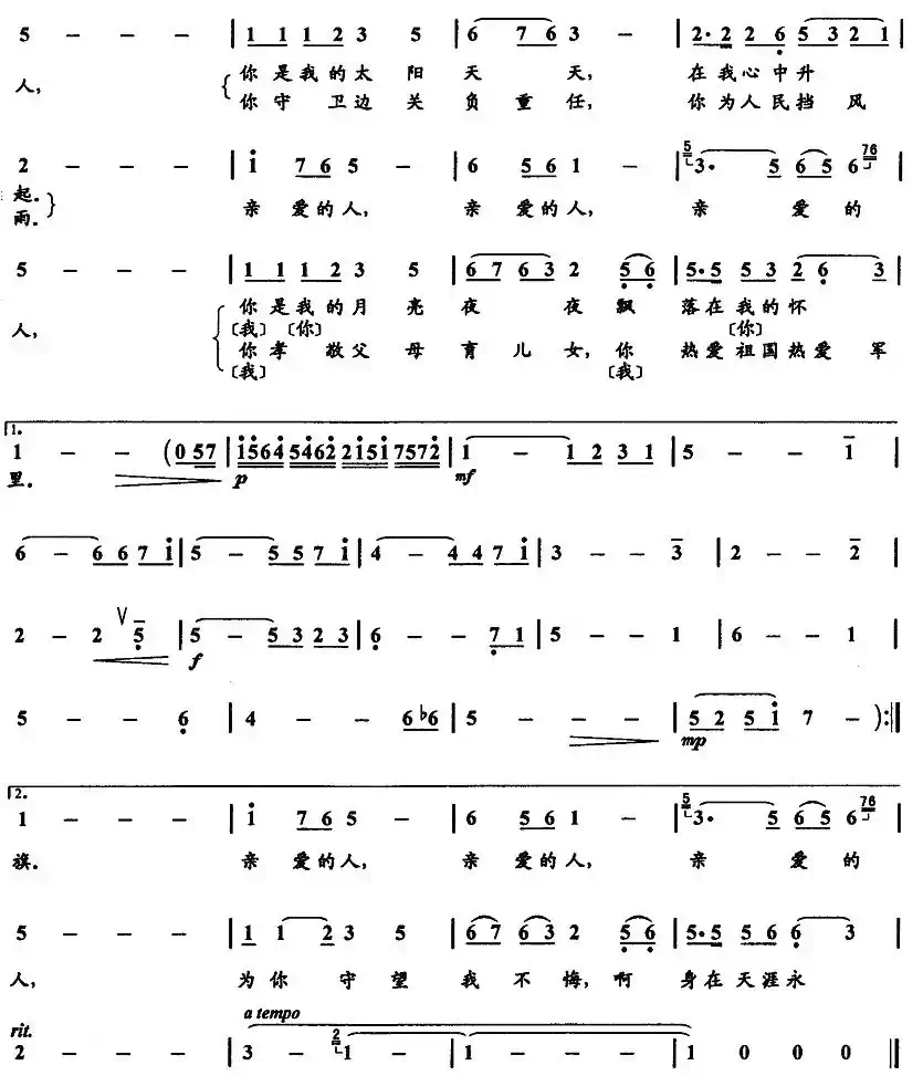 亲爱的人（予子词 刘青曲）