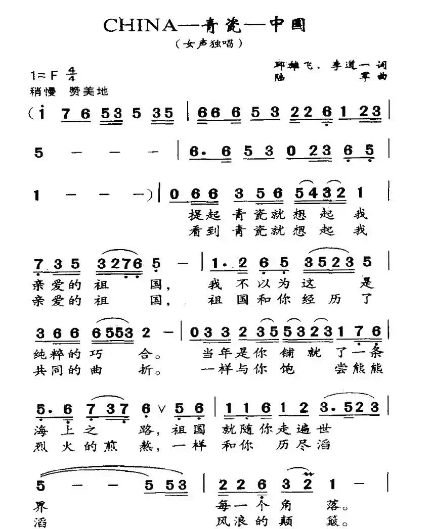 CHIHA—青瓷—中国