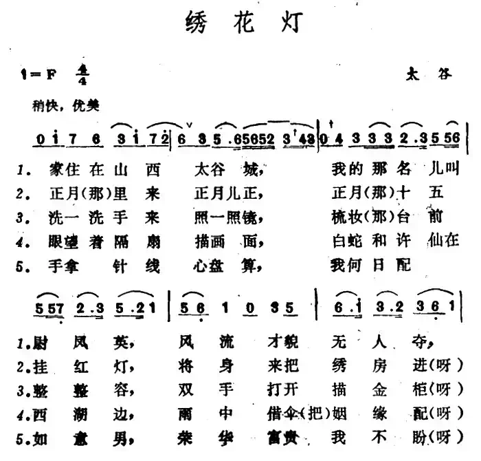 绣花灯（山西民歌）