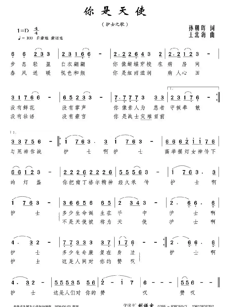 你是天使（护士之歌）