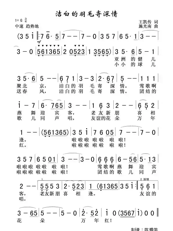 洁白的羽毛寄深情